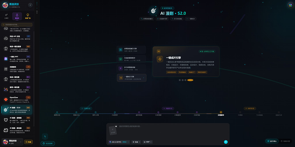 AI漫剧连续画面